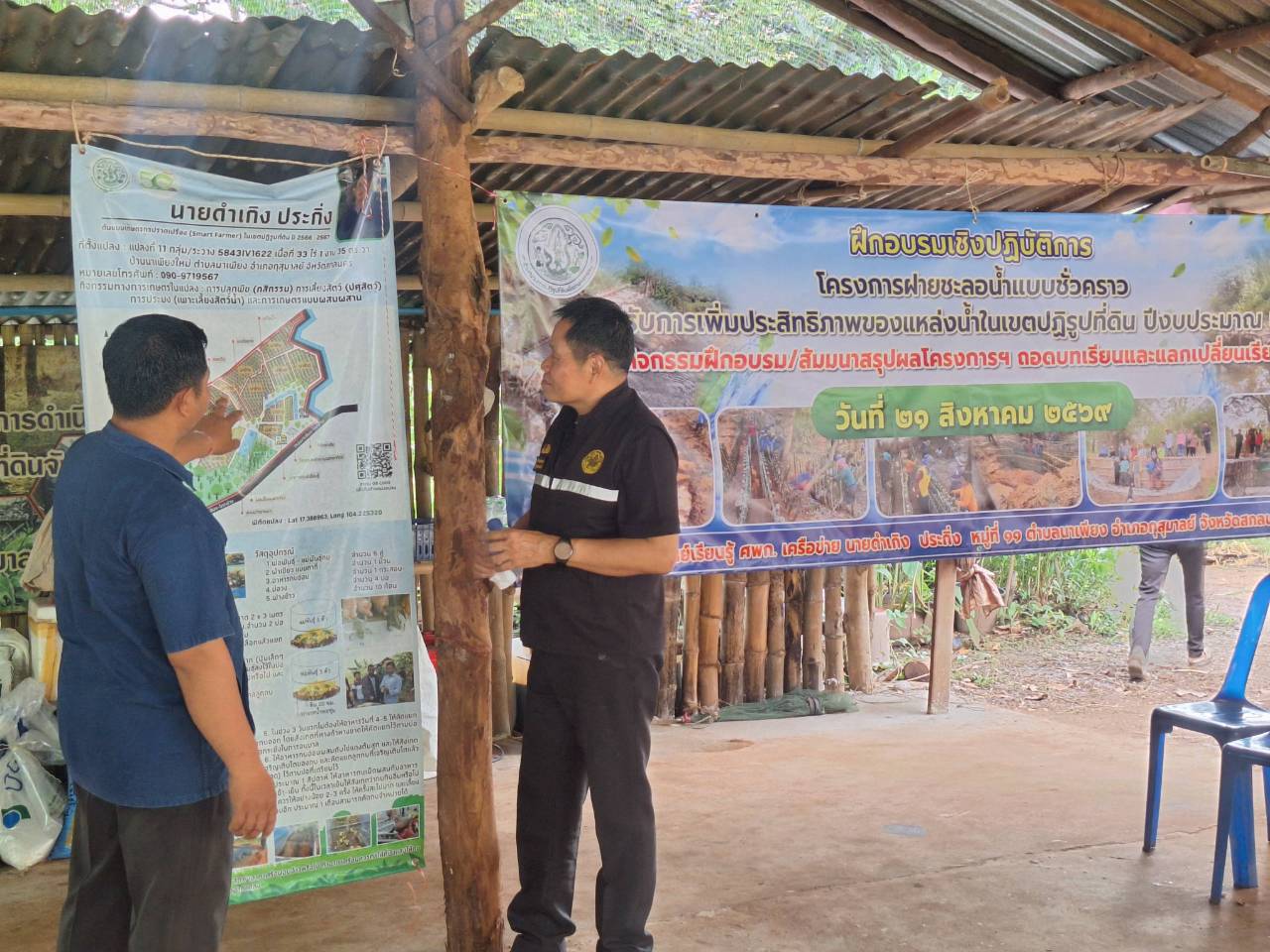 title - ผู้ตรวจราชการ ส.ป.ก. ลงพื้นที่จังหวัดสกลนคร ประชุมติดตามความก้าวหน้าผลการดำเนินงาน พร้อมตรวจเยี่ยมให้กำลังใจเกษตรกรในเขตปฏิรูปที่ดิน 